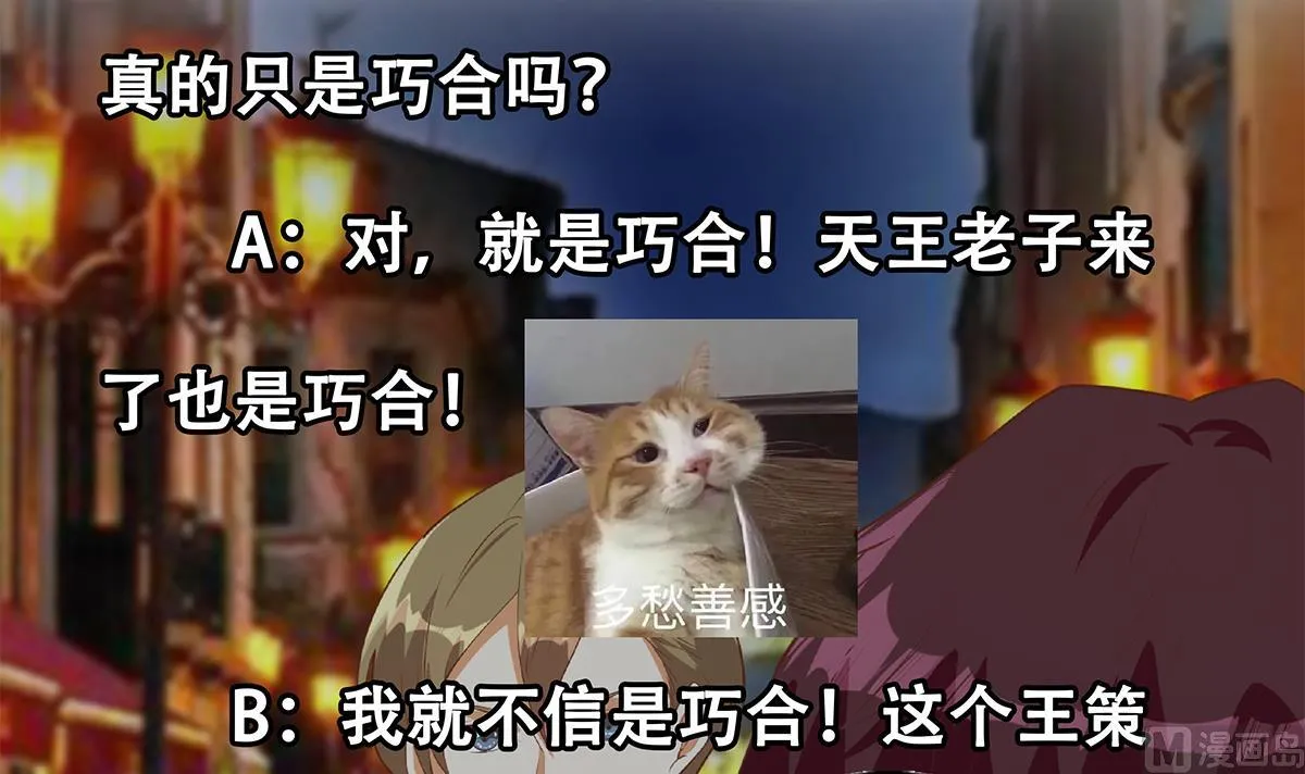 第二季 第449话 居心叵测 第54页