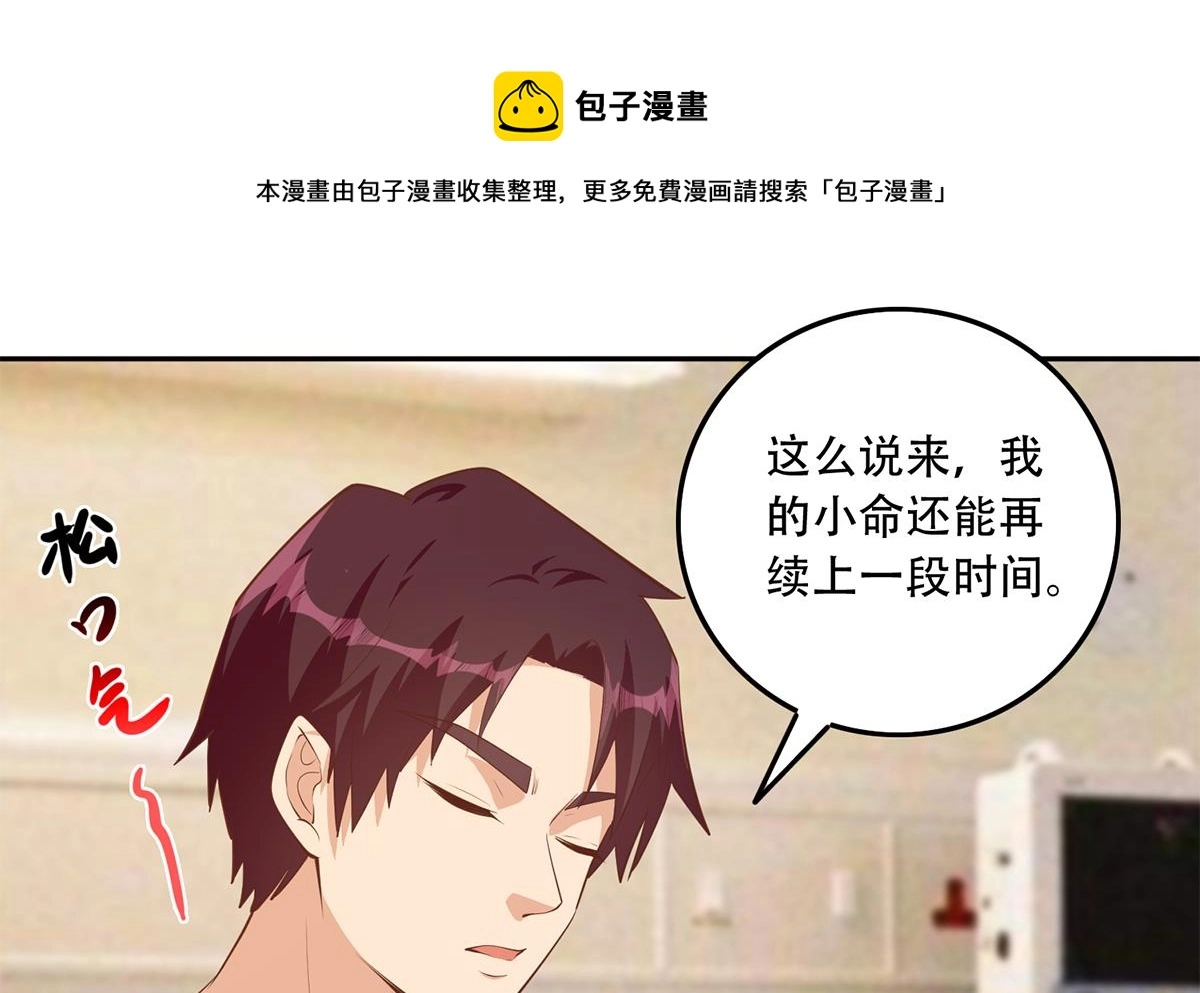 第二季 第450话 青梅竹马 第25页