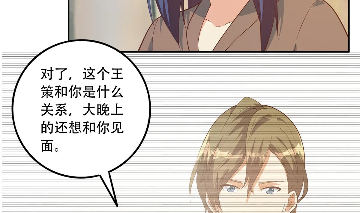 第二季 第450话 青梅竹马 第28页
