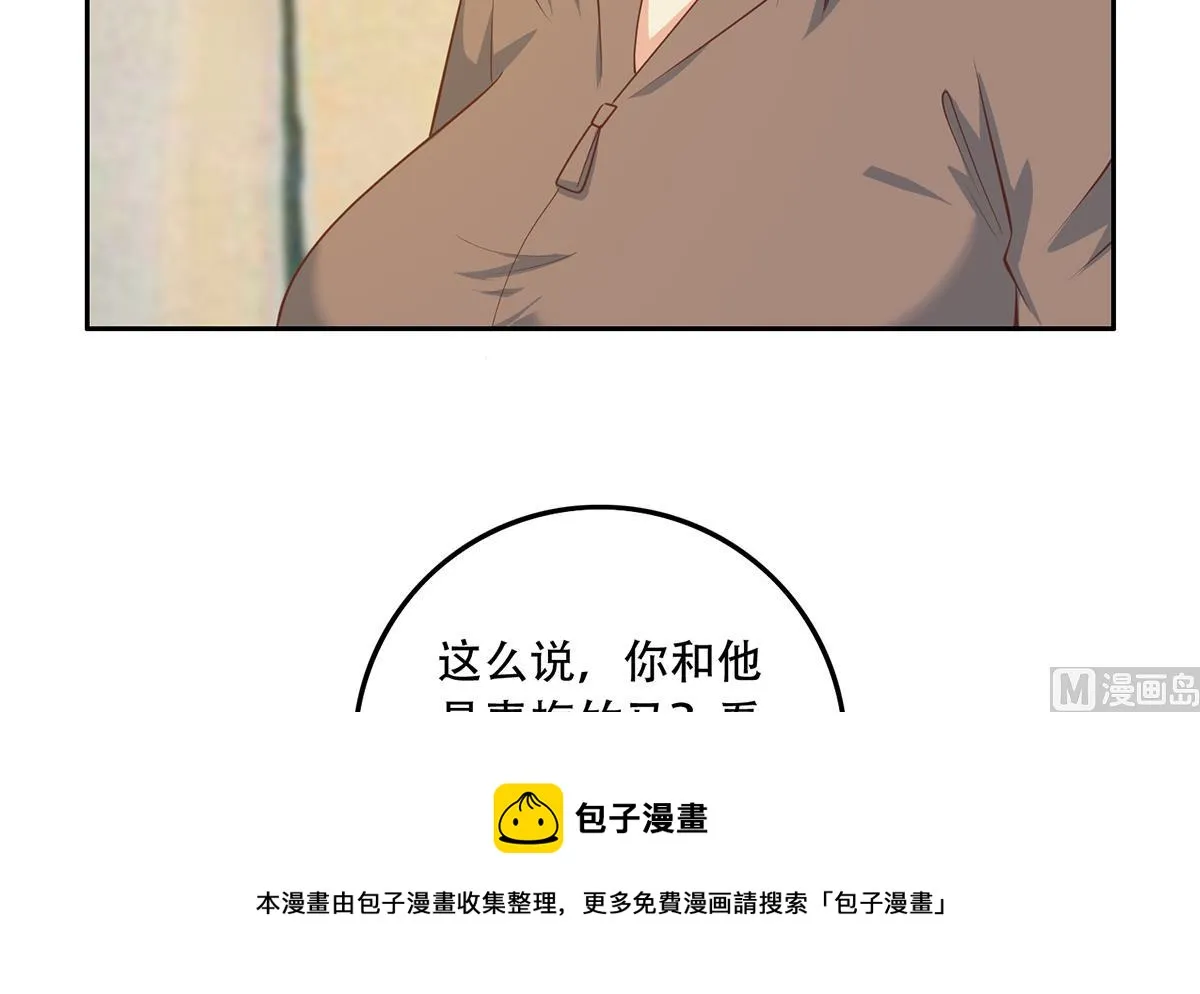 第二季 第450话 青梅竹马 第33页