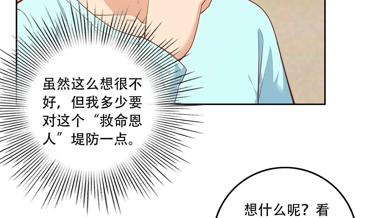 第二季 第450话 青梅竹马 第40页