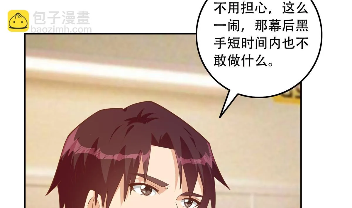 第二季 第450话 青梅竹马 第47页