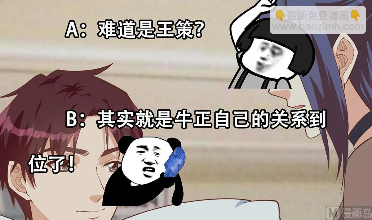 第二季 第450话 青梅竹马 第51页