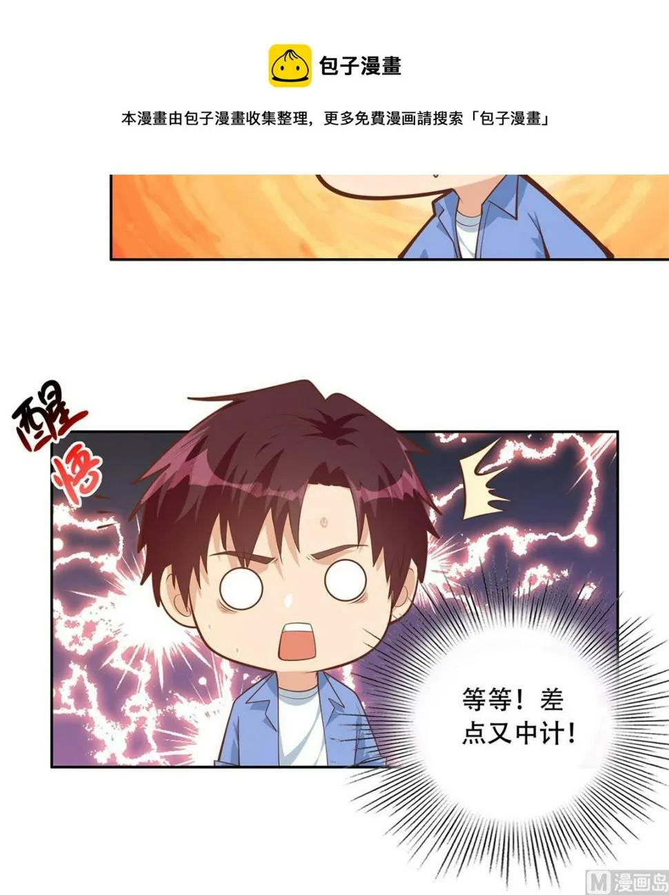 第二季 第451话 新的计划！ 第33页
