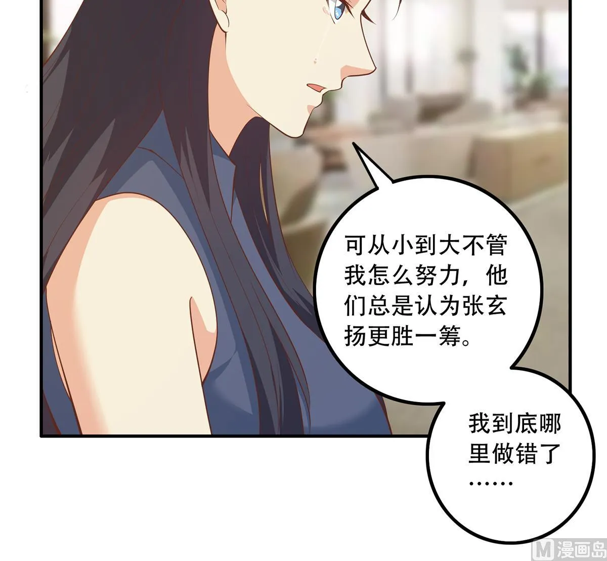 第二季 第452话 刘忙的善良 第24页