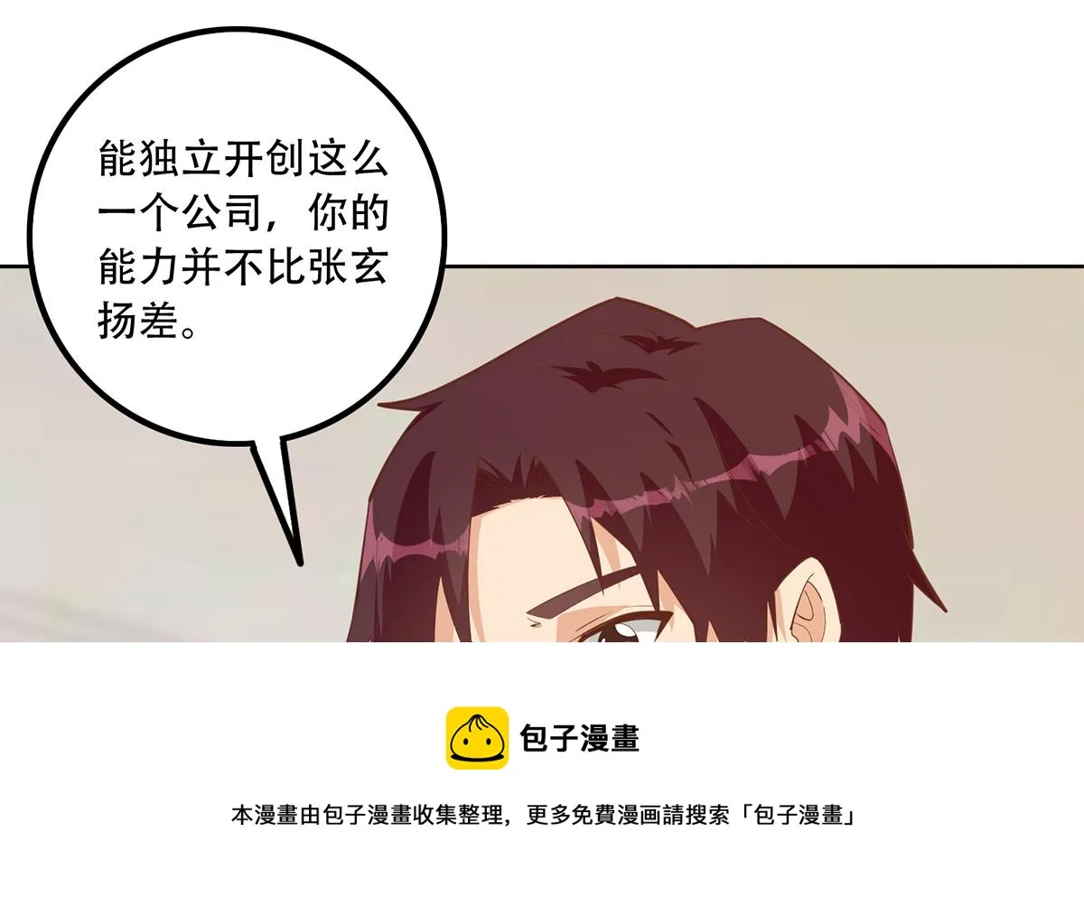 第二季 第452话 刘忙的善良 第25页