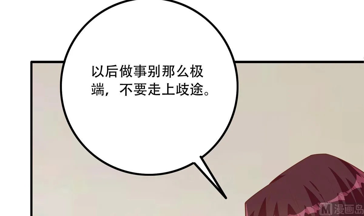 第二季 第452话 刘忙的善良 第30页