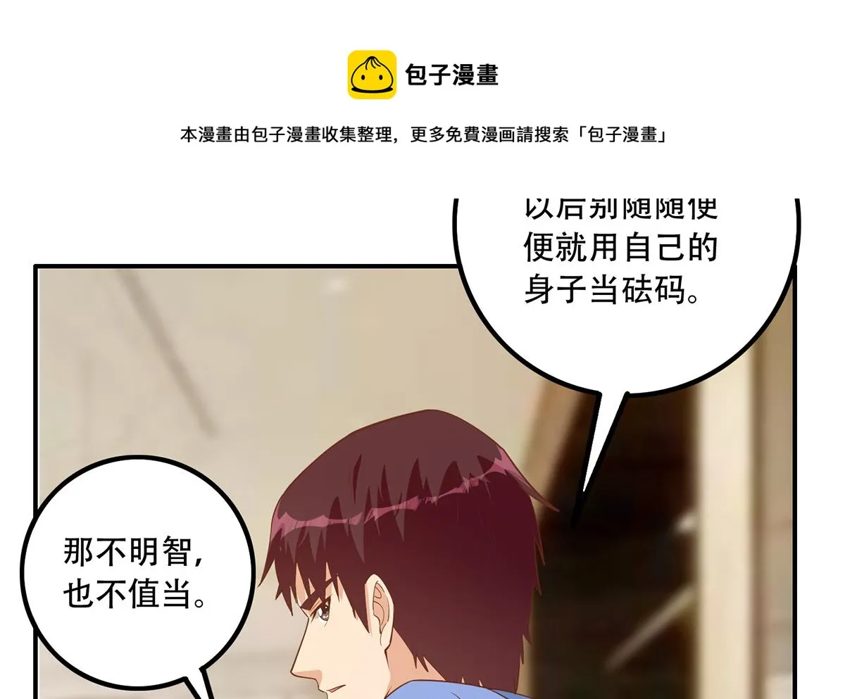 第二季 第452话 刘忙的善良 第41页