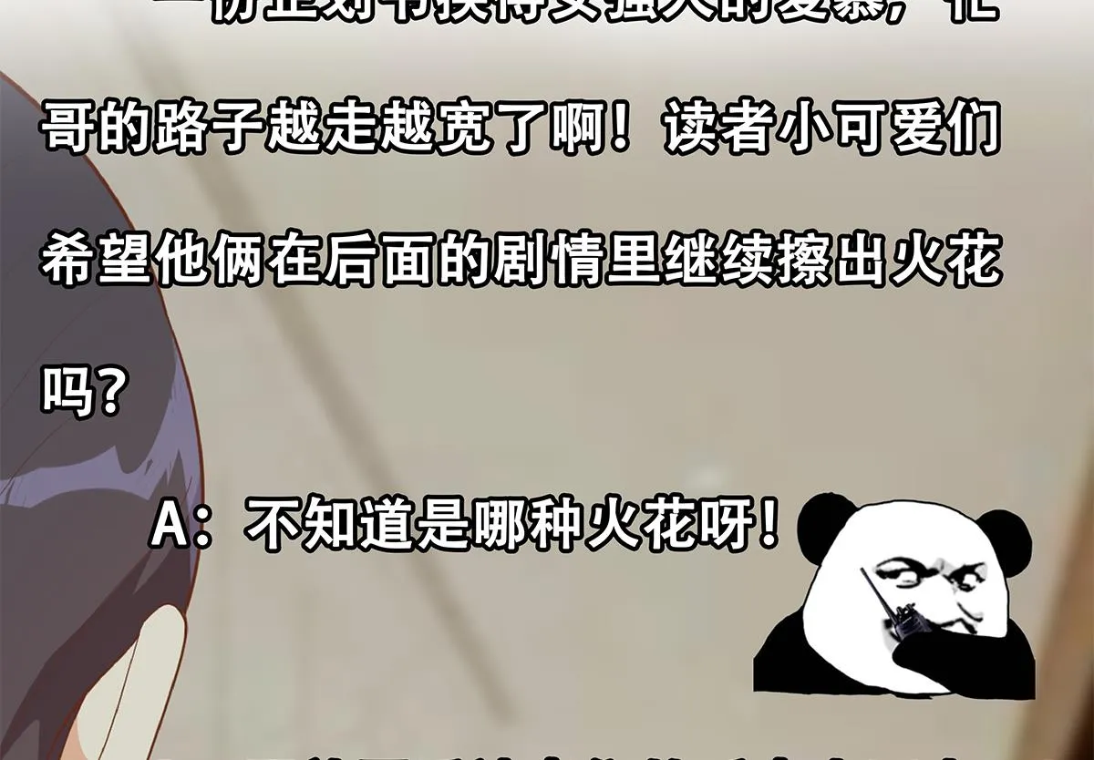 第二季 第452话 刘忙的善良 第52页