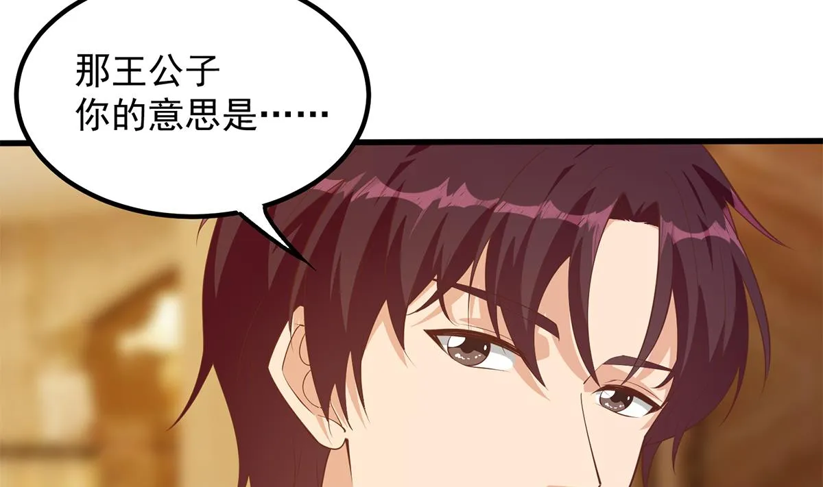 第二季 第453话 王策的命令 第43页