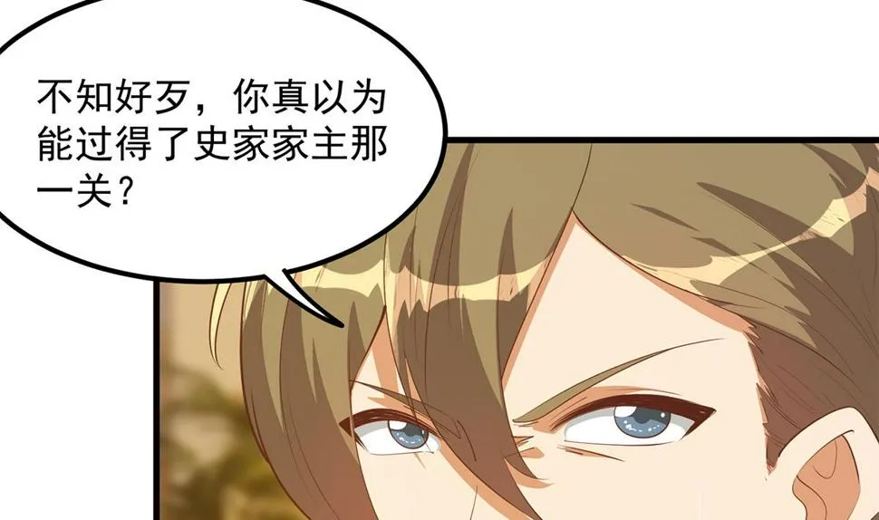 第二季 第454话 胆小鬼 第8页