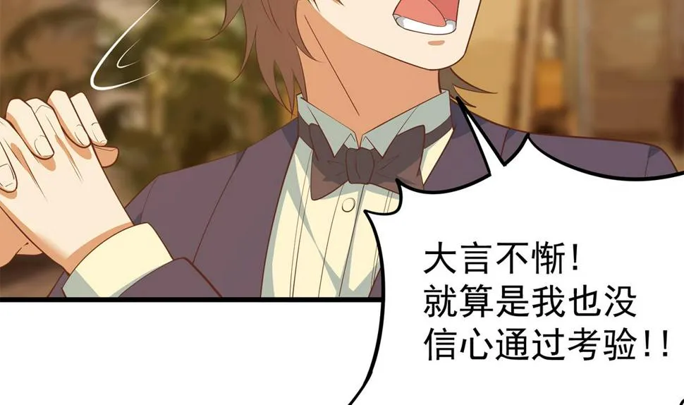 第二季 第454话 胆小鬼 第16页