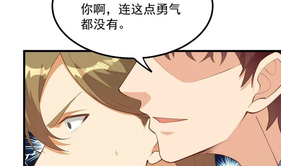 第二季 第454话 胆小鬼 第19页