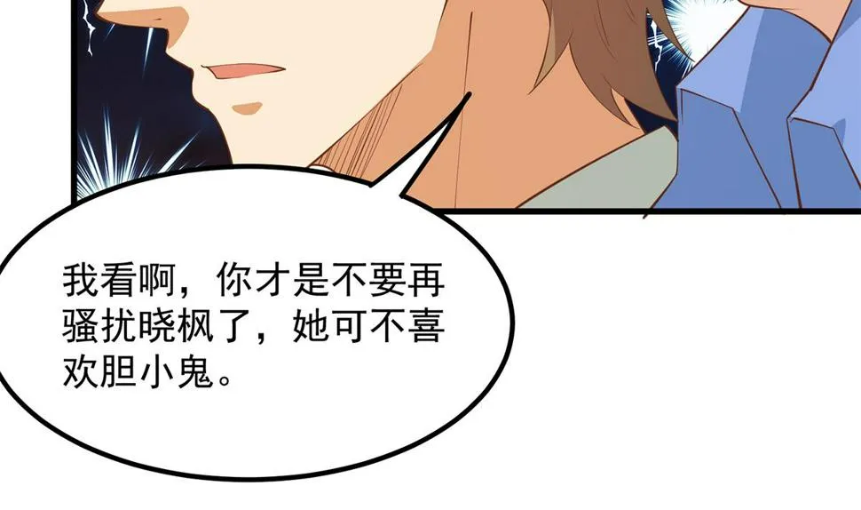 第二季 第454话 胆小鬼 第20页