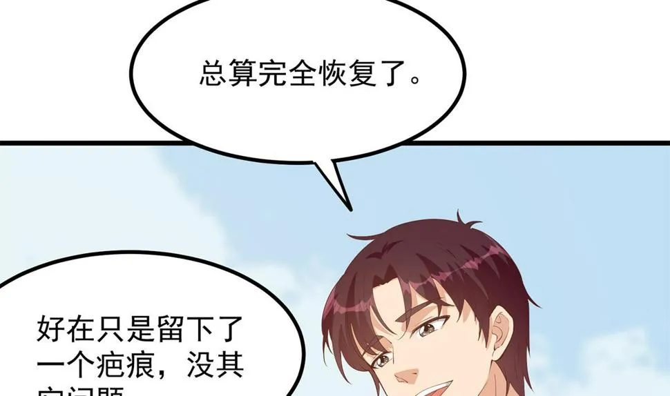 第二季 第454话 胆小鬼 第32页