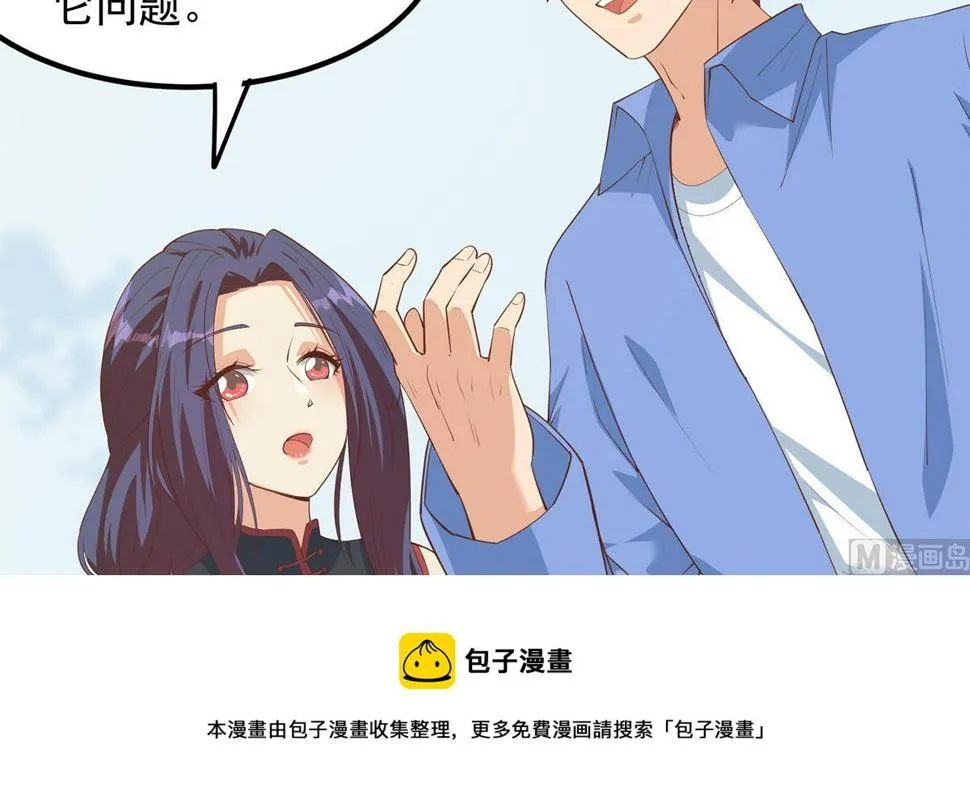 第二季 第454话 胆小鬼 第33页