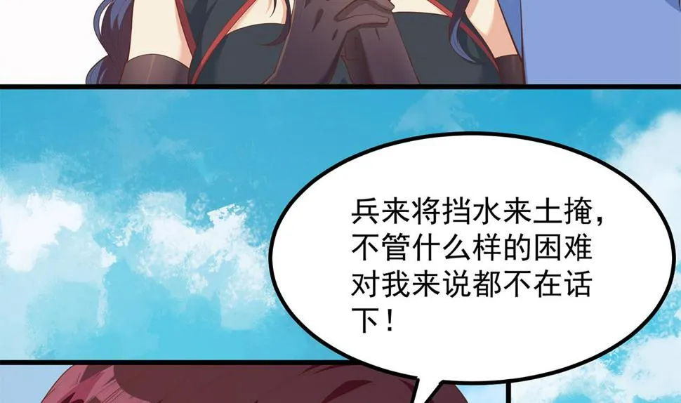 第二季 第454话 胆小鬼 第43页