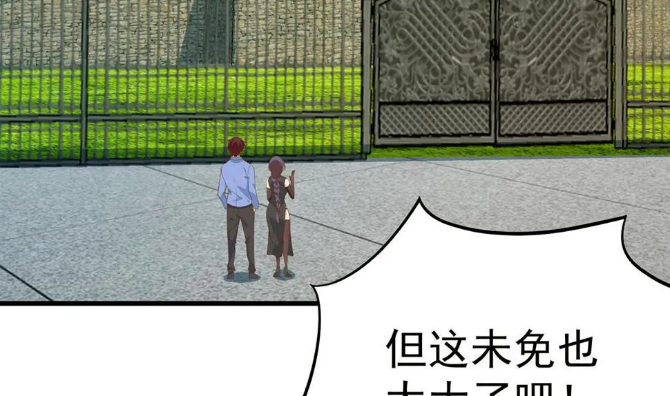 第二季 第455话 史家家主 第7页