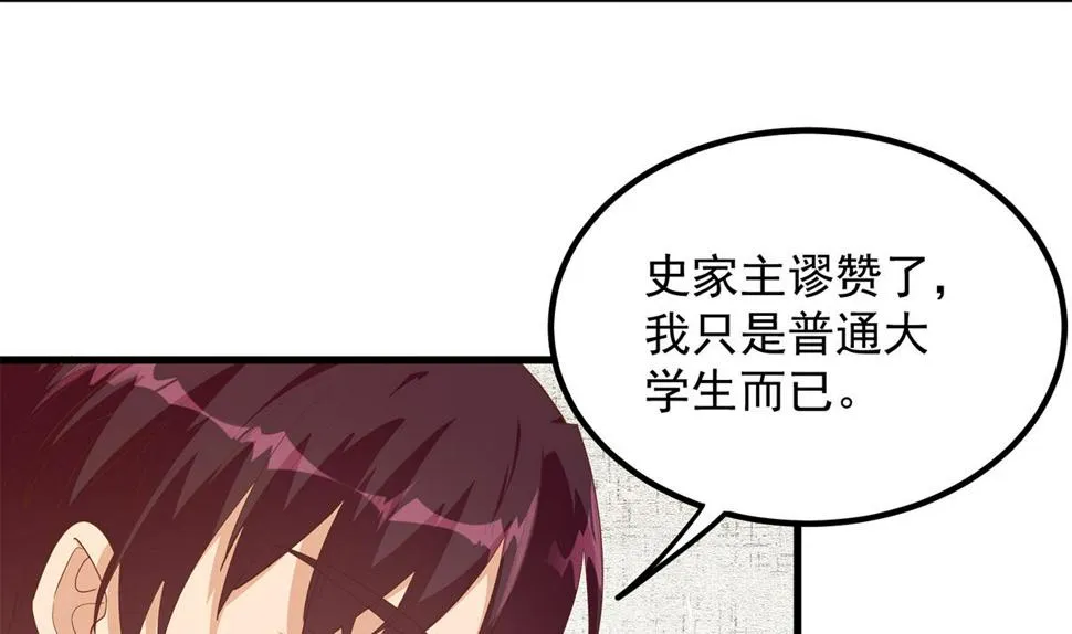 第二季 第455话 史家家主 第40页