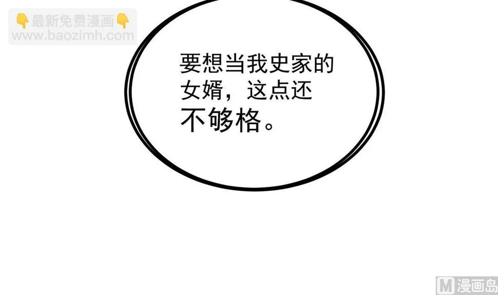 第二季 第455话 史家家主 第54页
