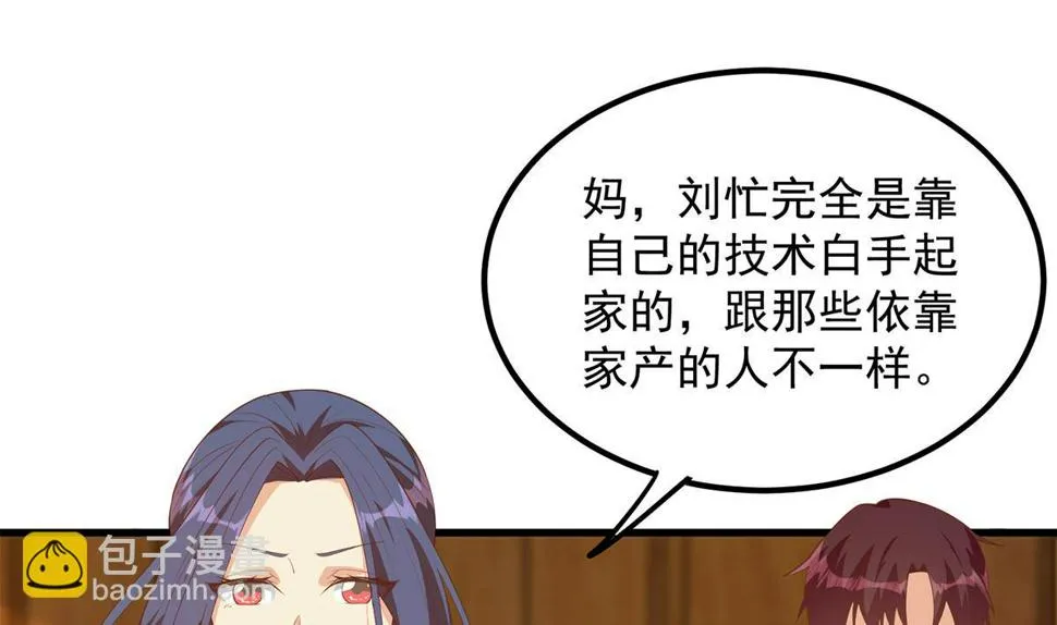 第二季 第456话 莫欺少年穷 第4页