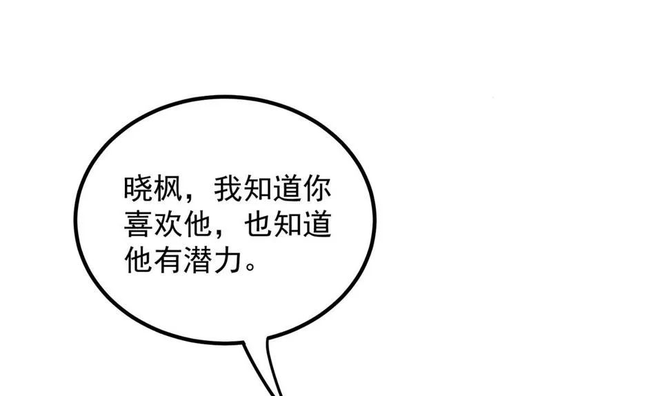 第二季 第456话 莫欺少年穷 第7页