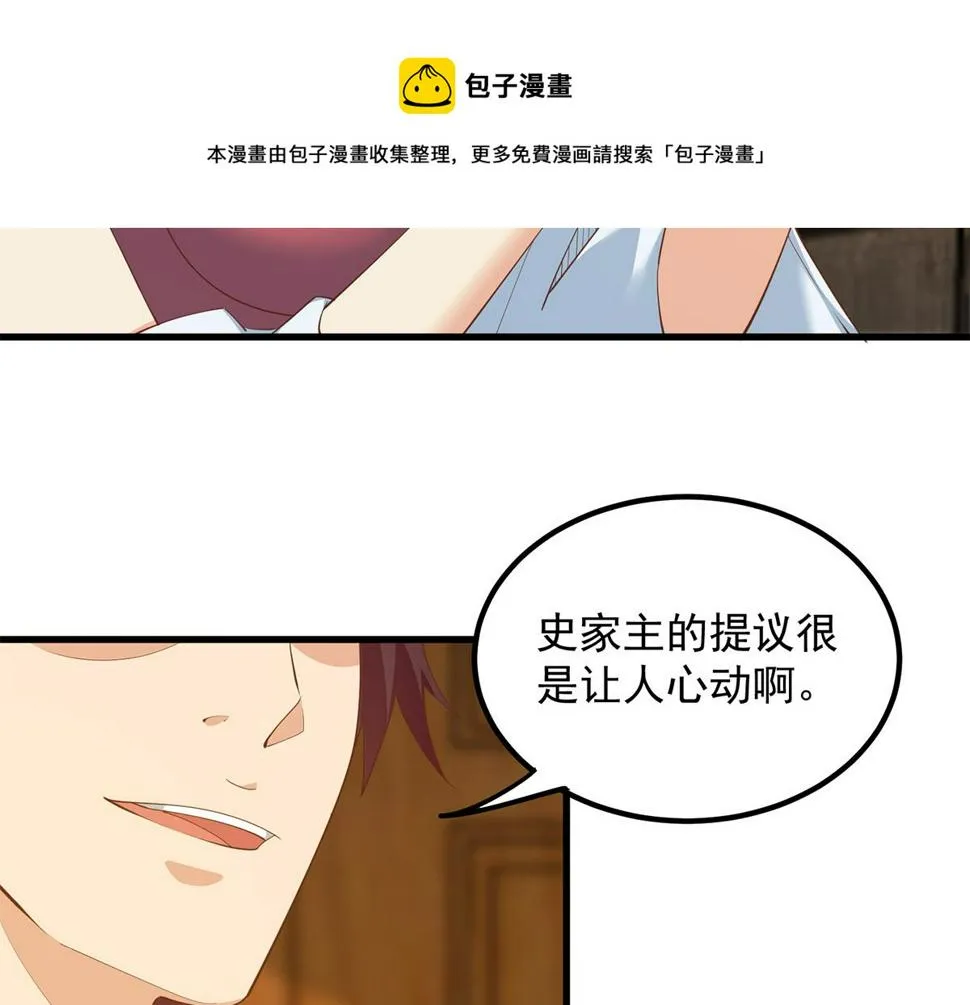 第二季 第456话 莫欺少年穷 第25页