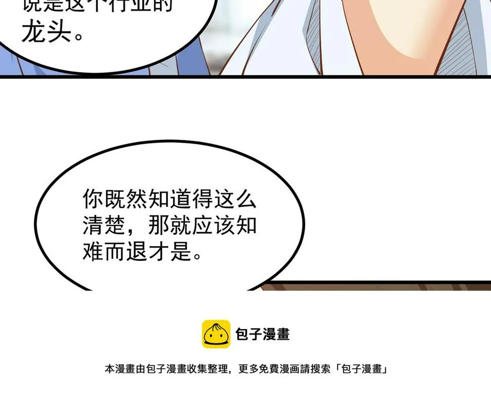第二季 第456话 莫欺少年穷 第41页