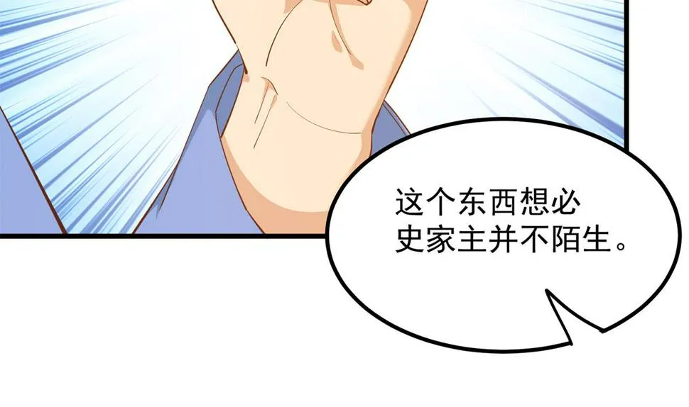 第二季 第456话 莫欺少年穷 第44页