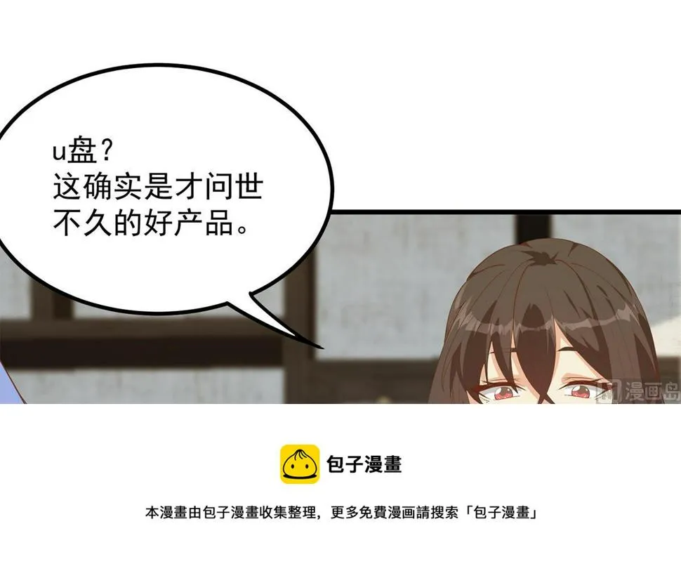 第二季 第456话 莫欺少年穷 第45页