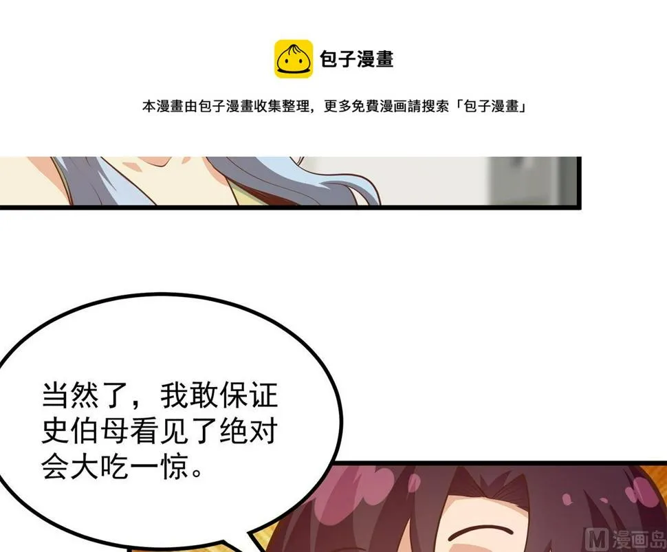 第二季 第458话 刘忙的能力 第21页