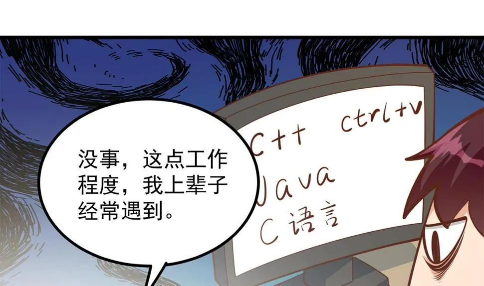 第二季 第458话 刘忙的能力 第26页