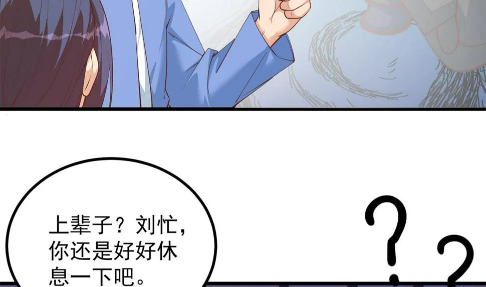 第二季 第458话 刘忙的能力 第28页