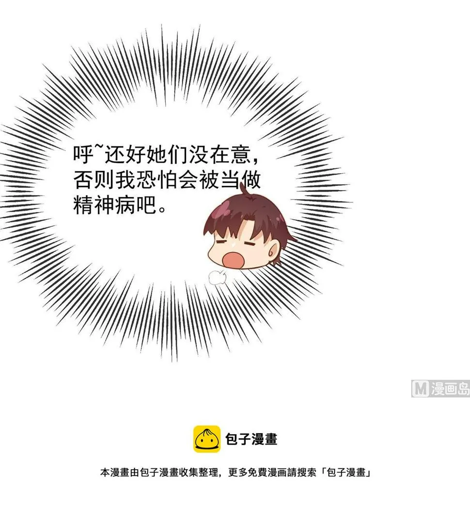 第二季 第458话 刘忙的能力 第33页
