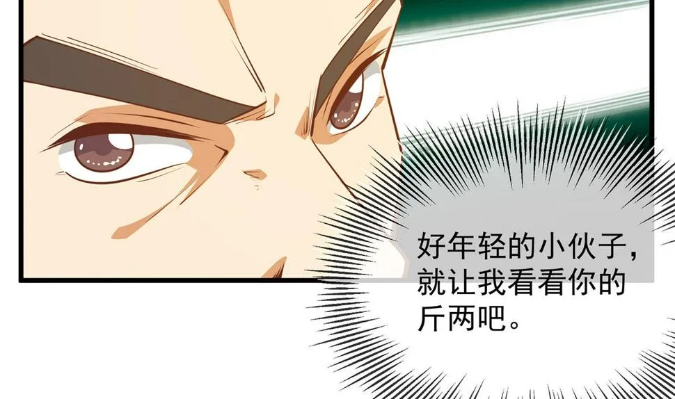 第二季 第458话 刘忙的能力 第44页