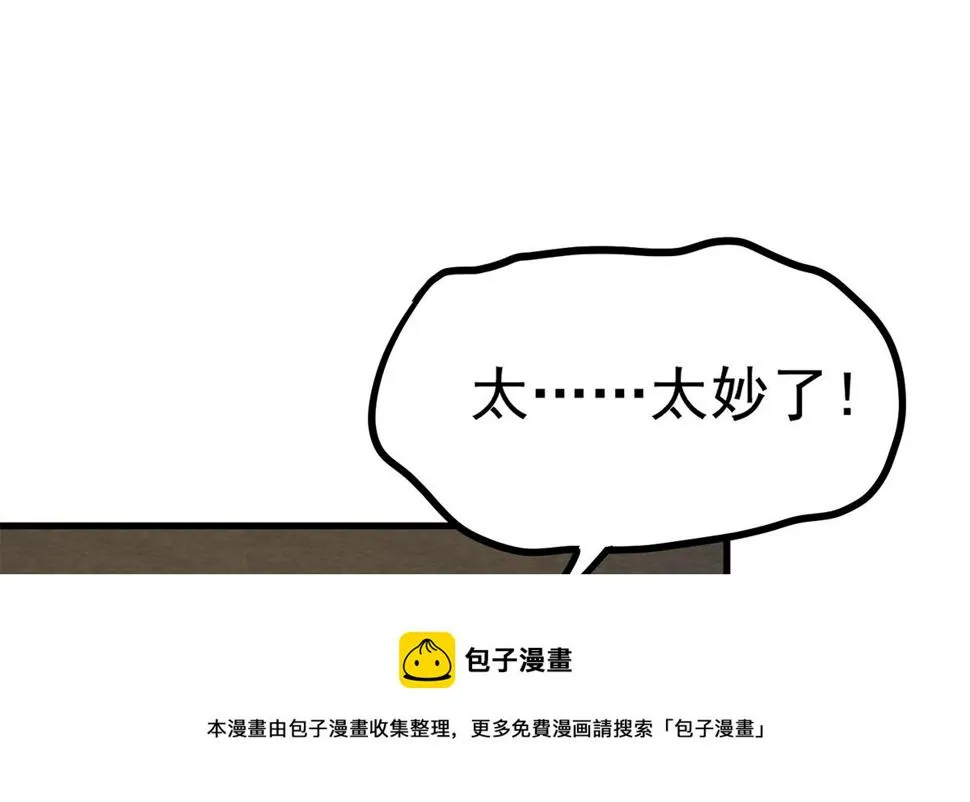 第二季 第458话 刘忙的能力 第49页
