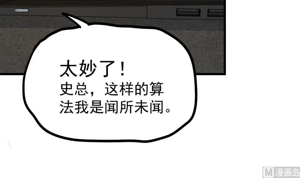 第二季 第458话 刘忙的能力 第51页