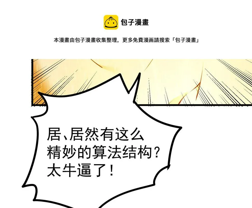 第二季 第458话 刘忙的能力 第53页