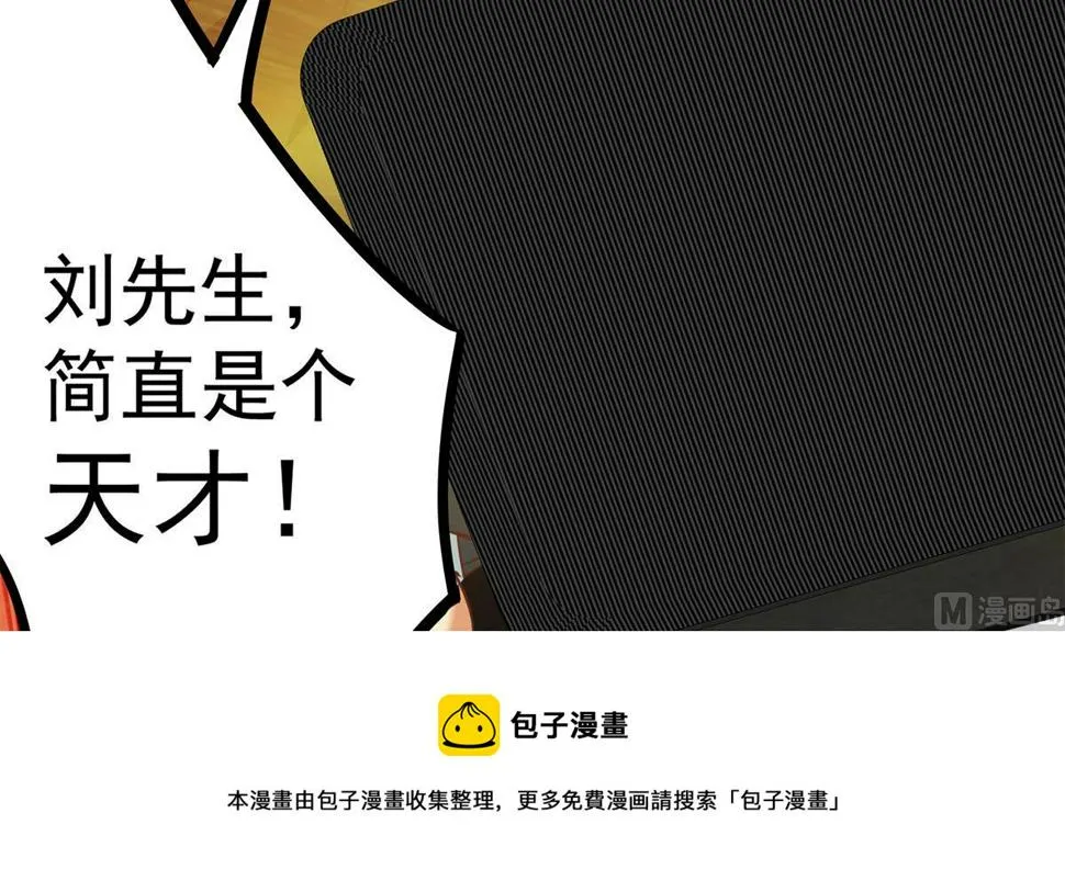 第二季 第458话 刘忙的能力 第57页