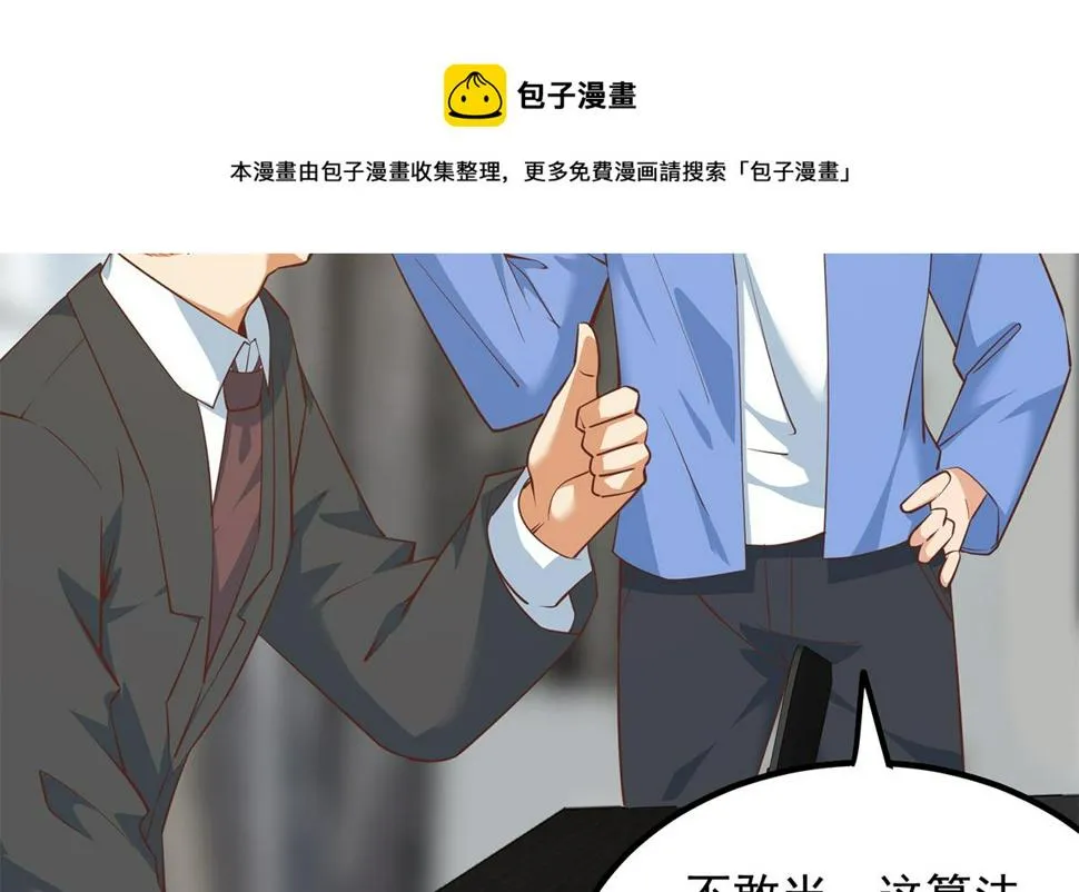 第二季 第458话 刘忙的能力 第61页