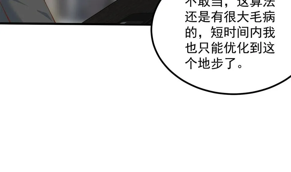 第二季 第458话 刘忙的能力 第62页