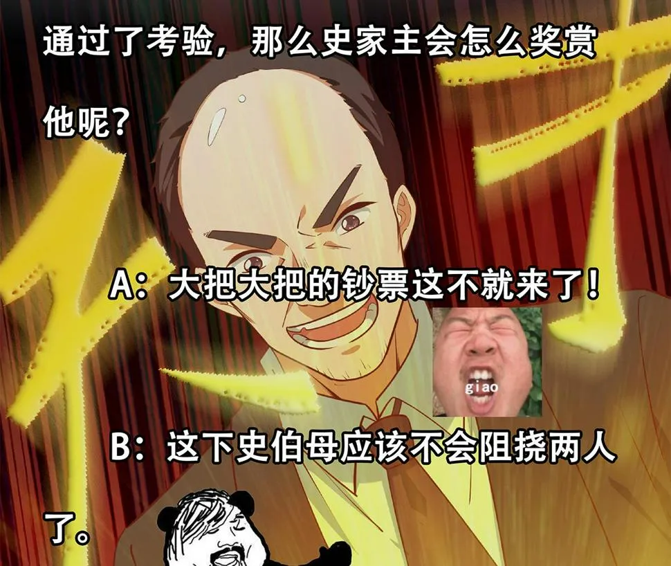第二季 第458话 刘忙的能力 第64页