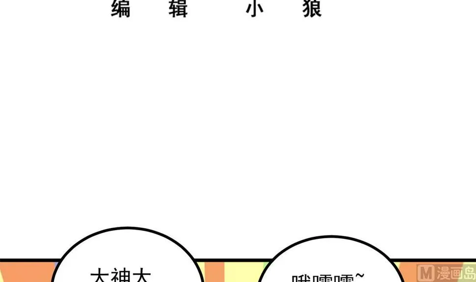 第二季 第459话 你们的正事 第3页