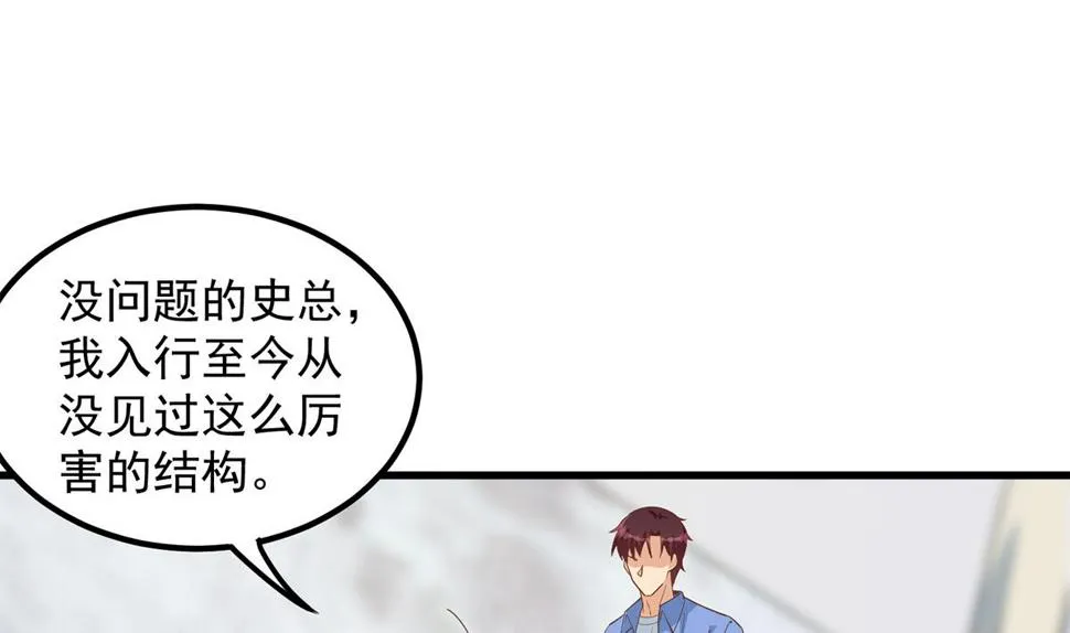第二季 第459话 你们的正事 第8页