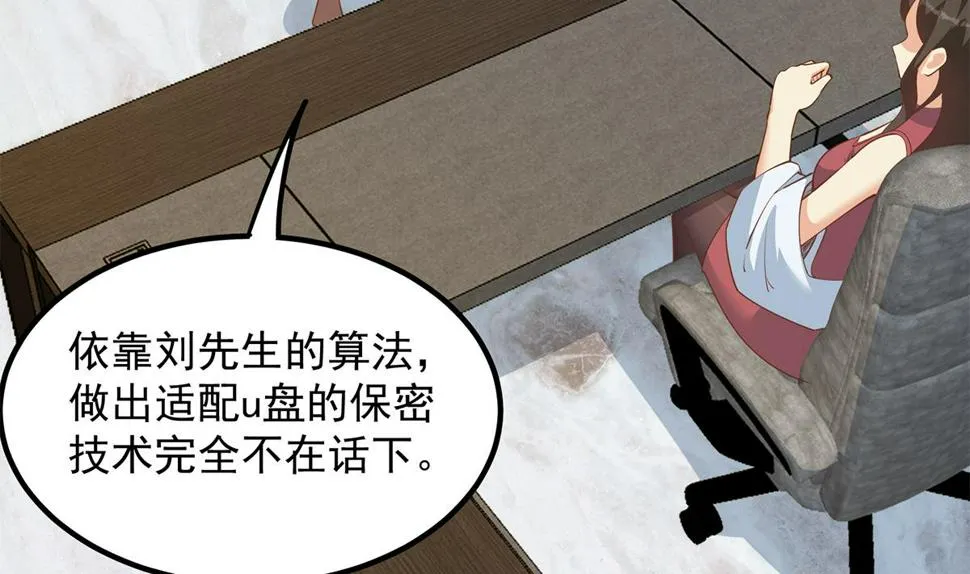第二季 第459话 你们的正事 第10页