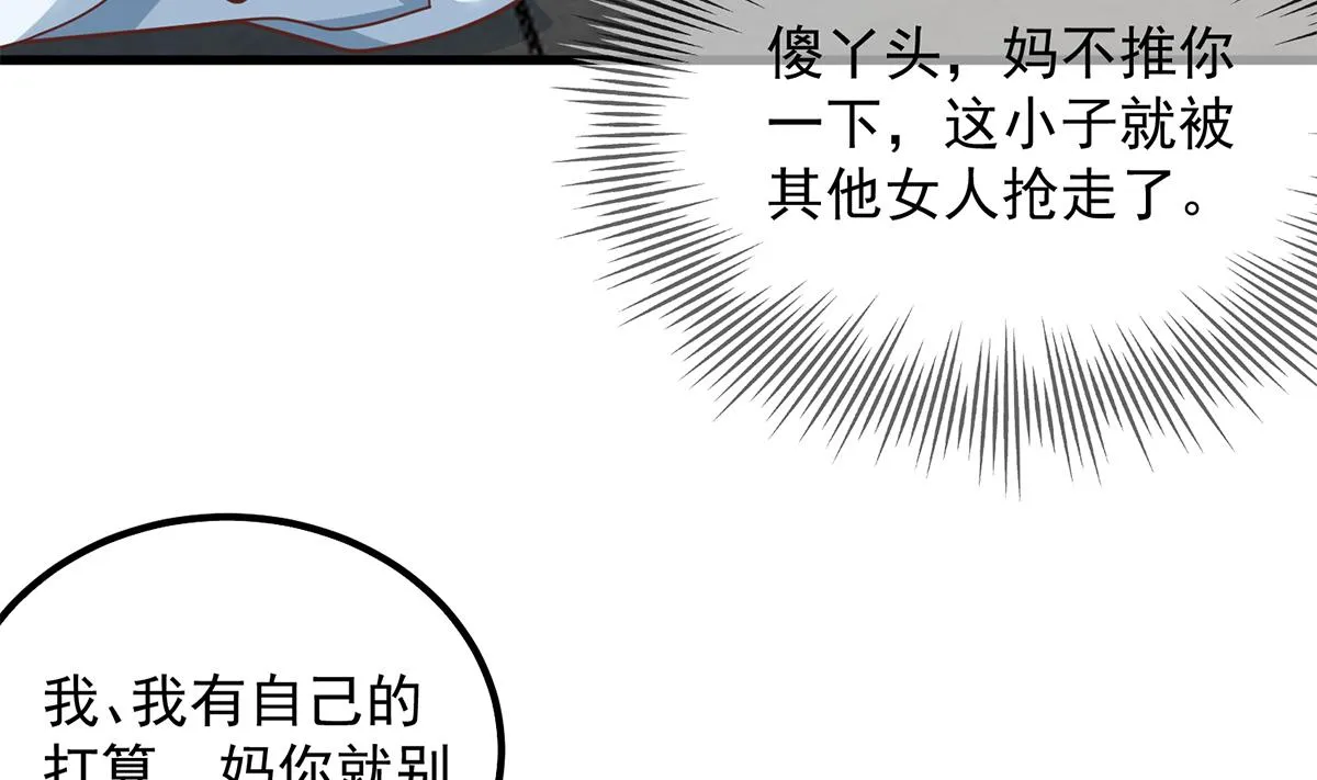 第二季 第460话 好男得趁早 第10页
