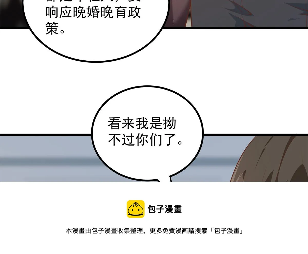 第二季 第460话 好男得趁早 第13页