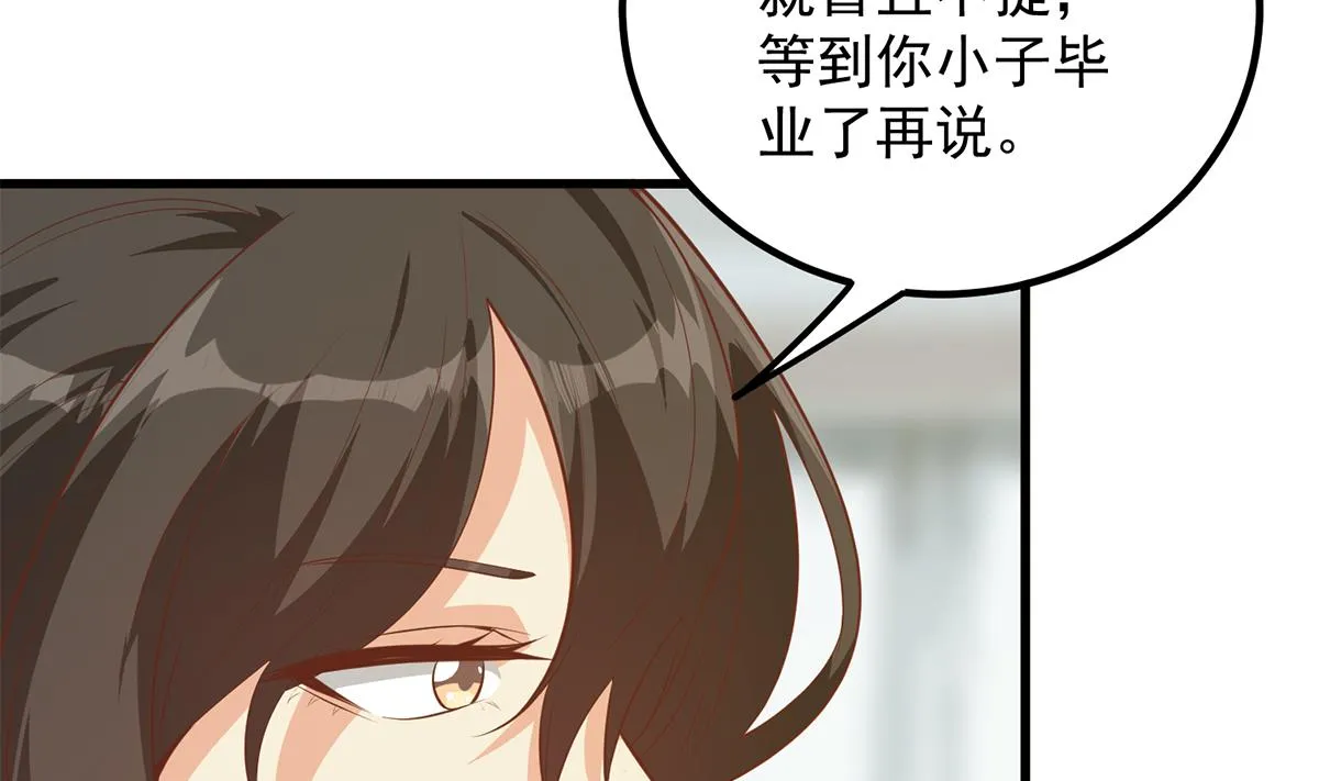 第二季 第460话 好男得趁早 第16页