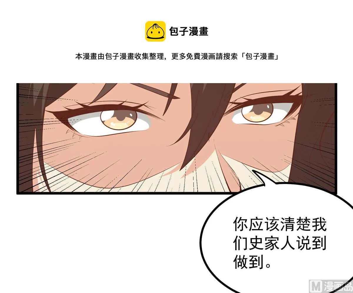 第二季 第460话 好男得趁早 第21页