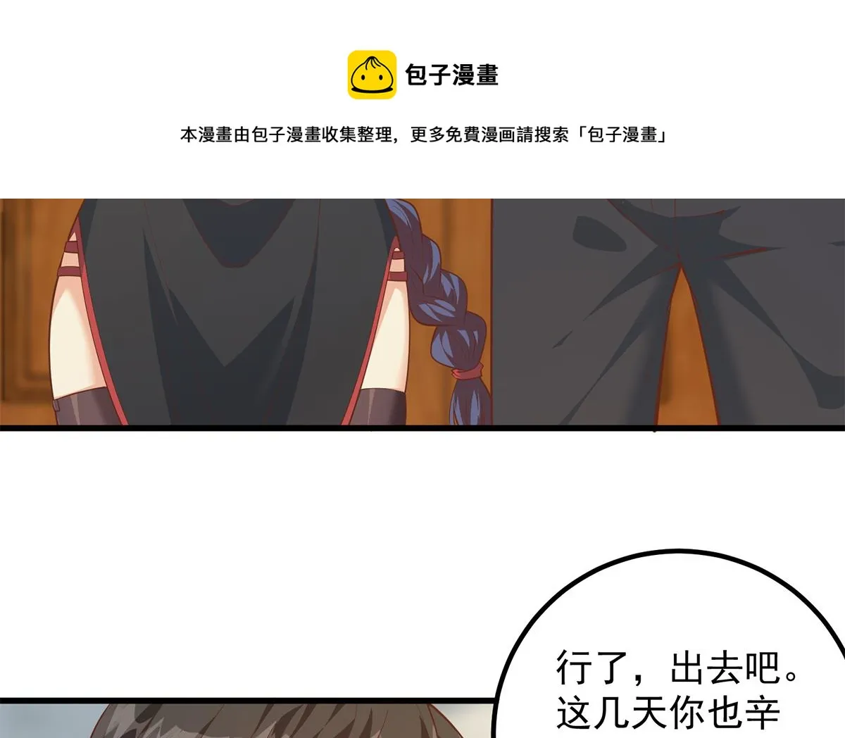 第二季 第460话 好男得趁早 第25页